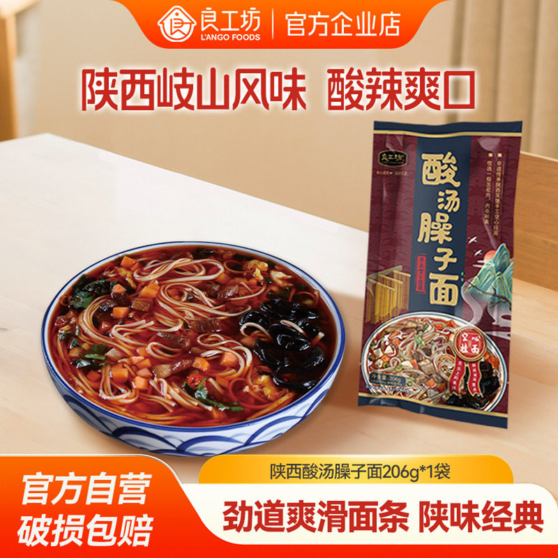 良工坊陕西风味酸汤臊子面206g岐山臊子面细挂面酸汤面速食面袋装,粮油调味/速食/干货/烘焙,待煮速食面/拉面/面皮/西式面,淘宝优惠券,粉丝福利购,淘宝优惠卷