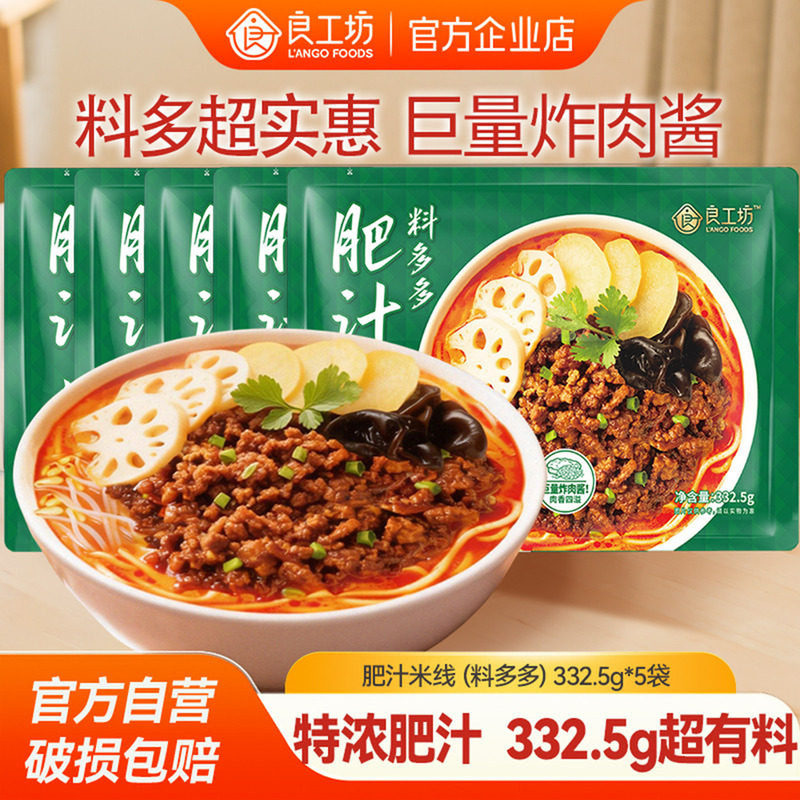 良工坊港式肥汁米线5袋方便粉丝炸酱米粉速食酸辣粉夜宵速食米线,粮油调味/速食/干货/烘焙,方便粉丝/粉条,淘宝优惠券,粉丝福利购,淘宝优惠卷