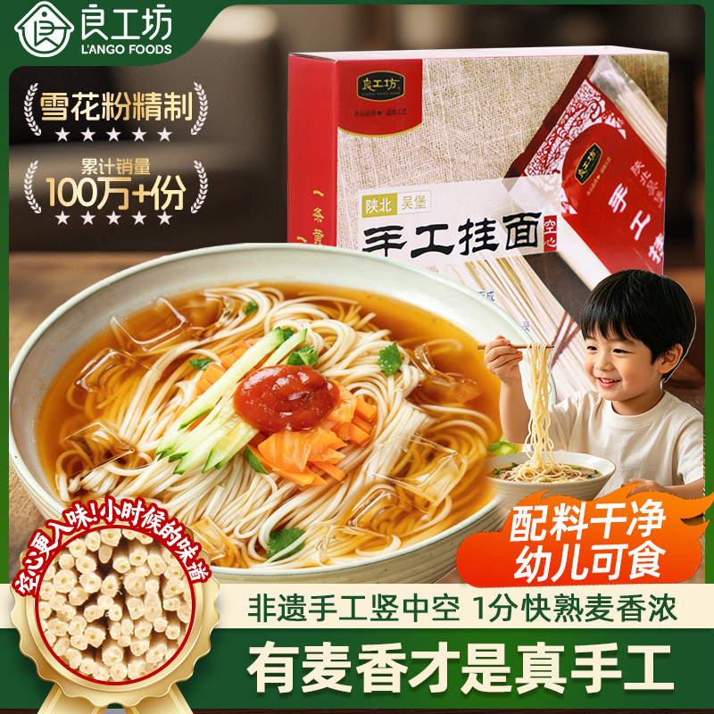 良工坊手工空心挂面1.8kg