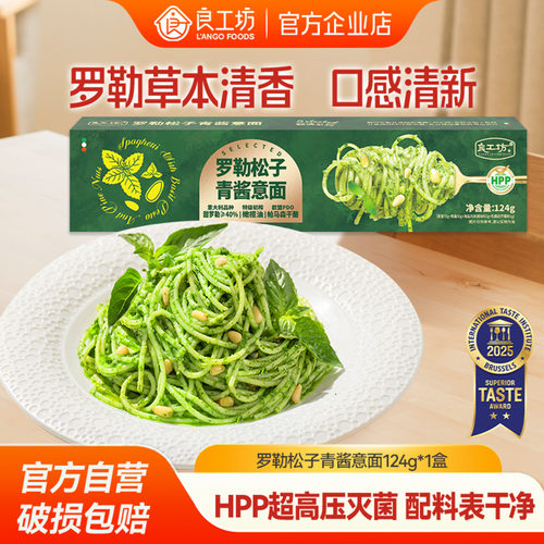 良工坊罗勒松子青酱意面速食