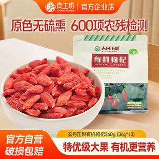 山姆玄丹正果有机枸杞360g无硫熏大果红枸杞子特优级头茬枸杞新货