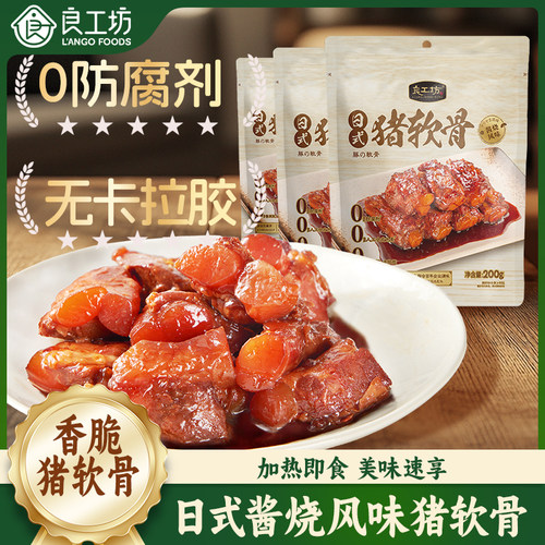 良工坊日式猪软骨200g