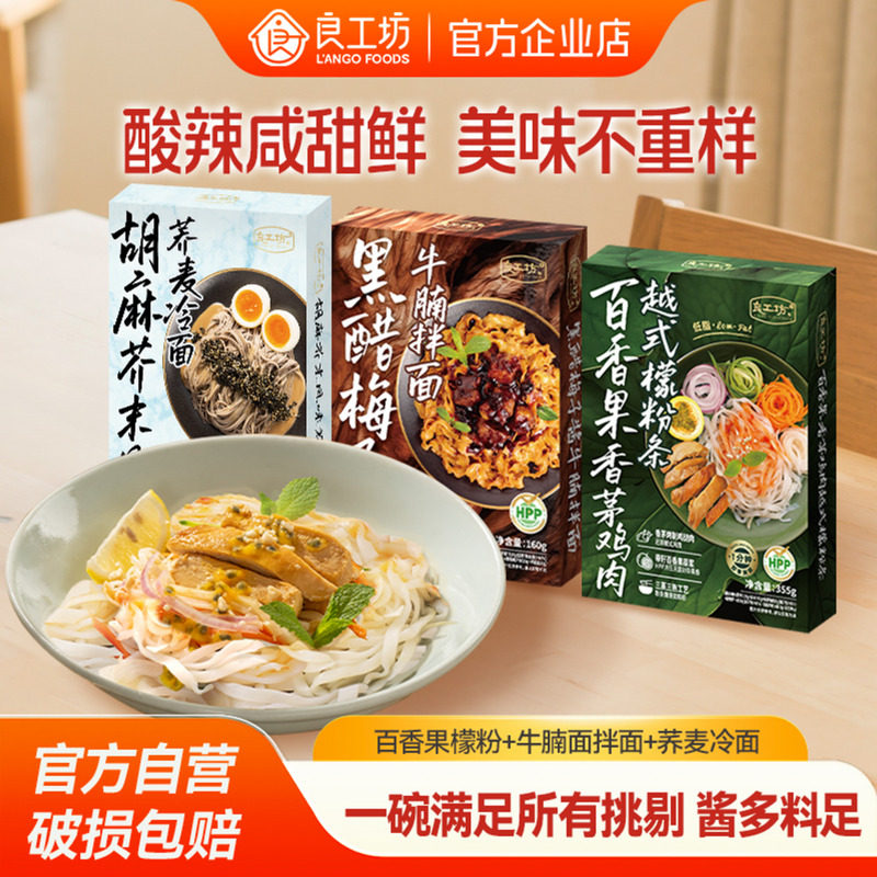良工坊黑醋梅子酱牛腩拌面荞麦冷面夏天夜宵速食面凉拌面酸爽开胃,粮油调味/速食/干货/烘焙,待煮速食面/拉面/面皮/西式面,淘宝优惠券,粉丝福利购,淘宝优惠卷
