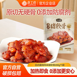 良工坊日式 酱烧风味猪软骨加热即食预制菜 猪软骨200g零添加日式