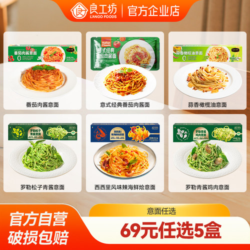 【69元任选5盒】良工坊番茄肉酱意面家用儿童意大利面0添加拌面