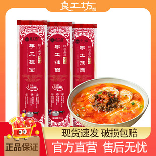 良工坊陕北手工空心挂面90g陕北手工非遗挂面细面条手工面食袋装