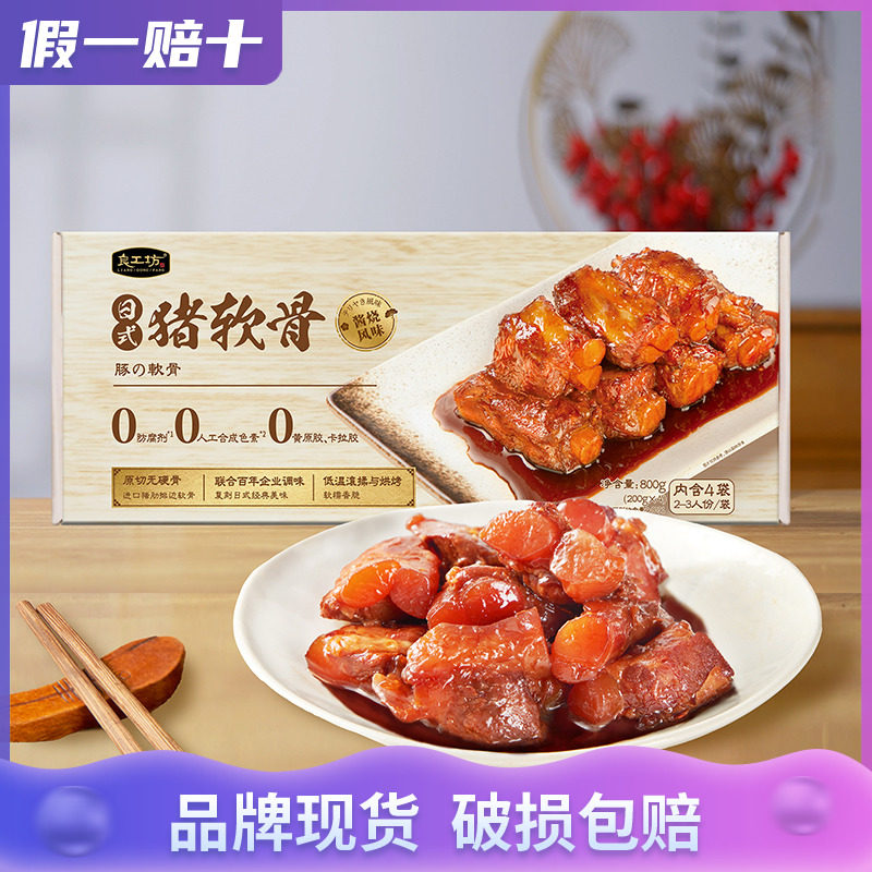 良工坊日式猪软骨200g