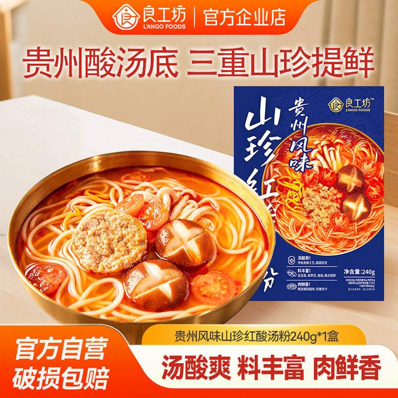良工坊贵州山珍红酸汤粉240g夜宵速食米线米粉酸辣粉红酸汤细米线,粮油调味/速食/干货/烘焙,方便米线/米粉,淘宝优惠券,粉丝福利购,淘宝优惠卷