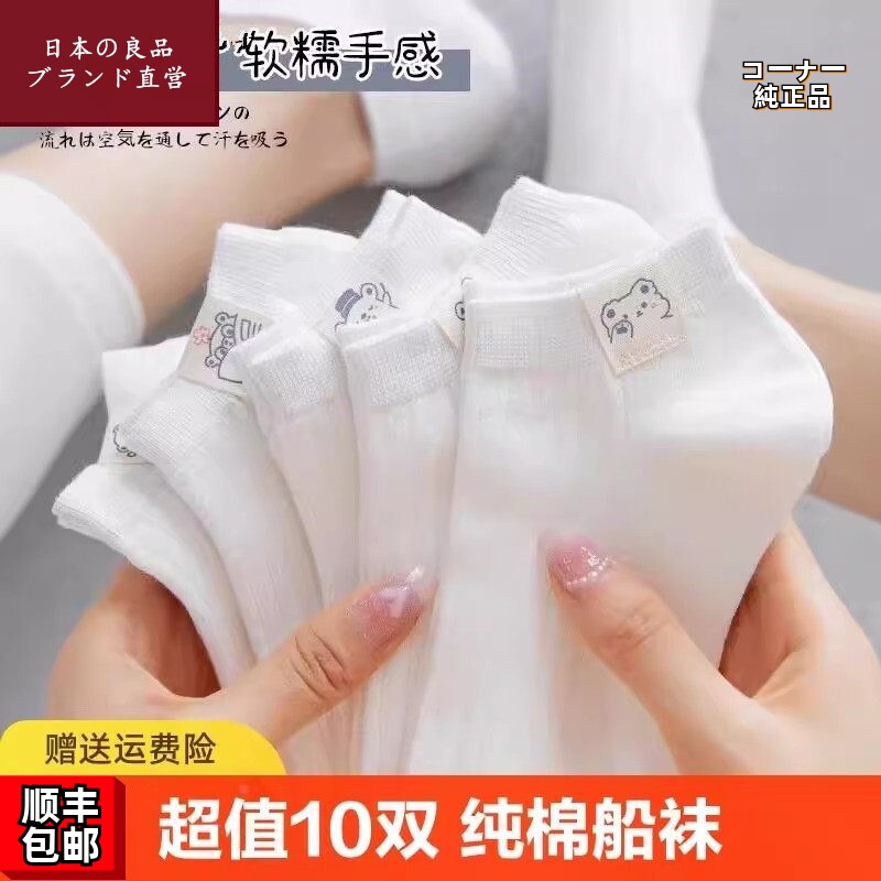 日本无印新款袜子白色布标卡通女短袜筒浅口薄款纯棉学生船袜防臭