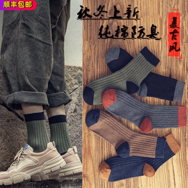 日本MUJ纯棉袜子男士防臭抗菌