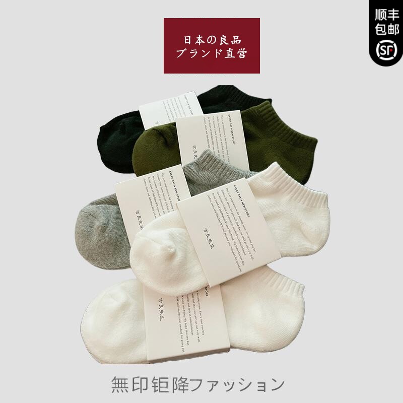 新款日本MUl抗菌船袜黑白色春夏短袜吸汗防臭运动袜纯棉男女袜子