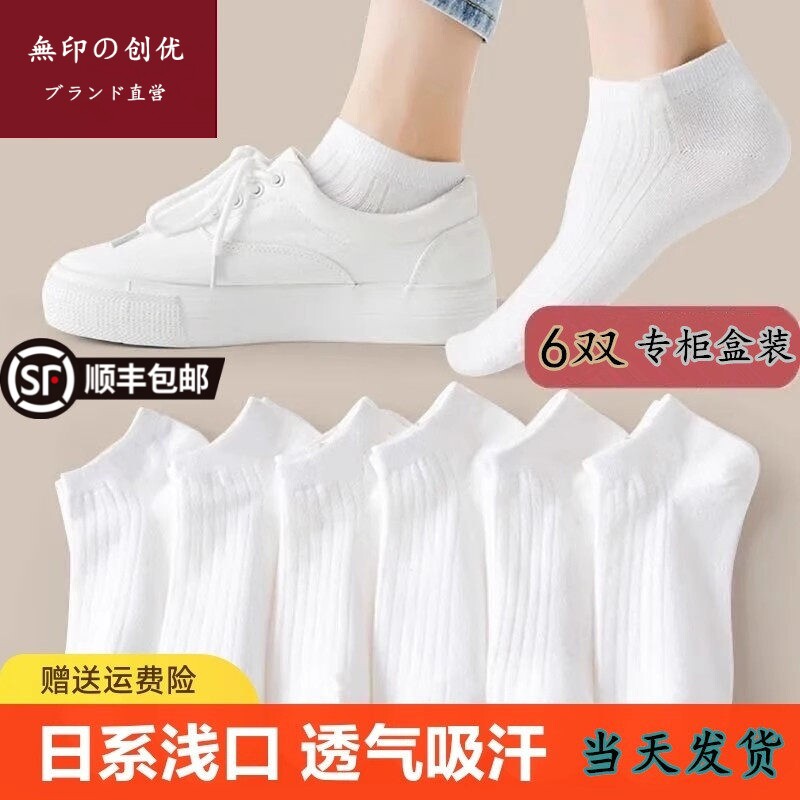 日本MUl新款白色袜子女夏季薄款短筒纯棉可爱学生船袜防臭吸汗潮