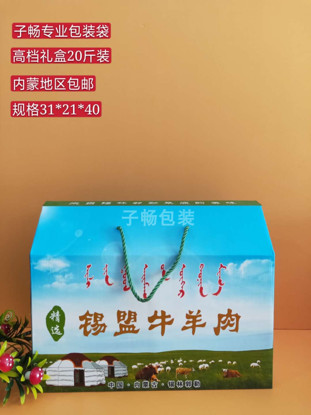 年货牛羊肉礼品盒锡林郭勒牛羊肉礼盒包装内蒙牛羊肉纸箱全羊礼盒