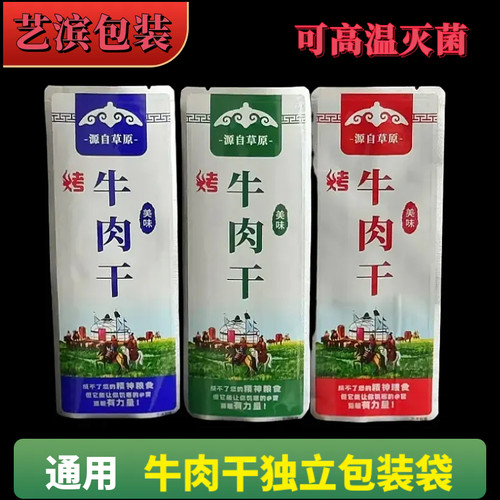 内蒙特产风干牛肉独立包装袋