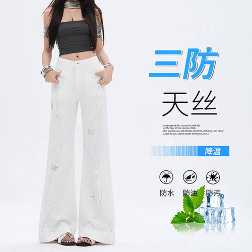 白色冰丝高腰阔腿破洞拖地牛仔裤