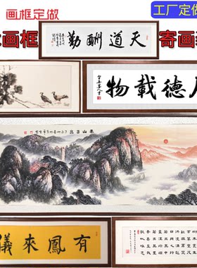 书法实木任意尺寸字画装裱定制