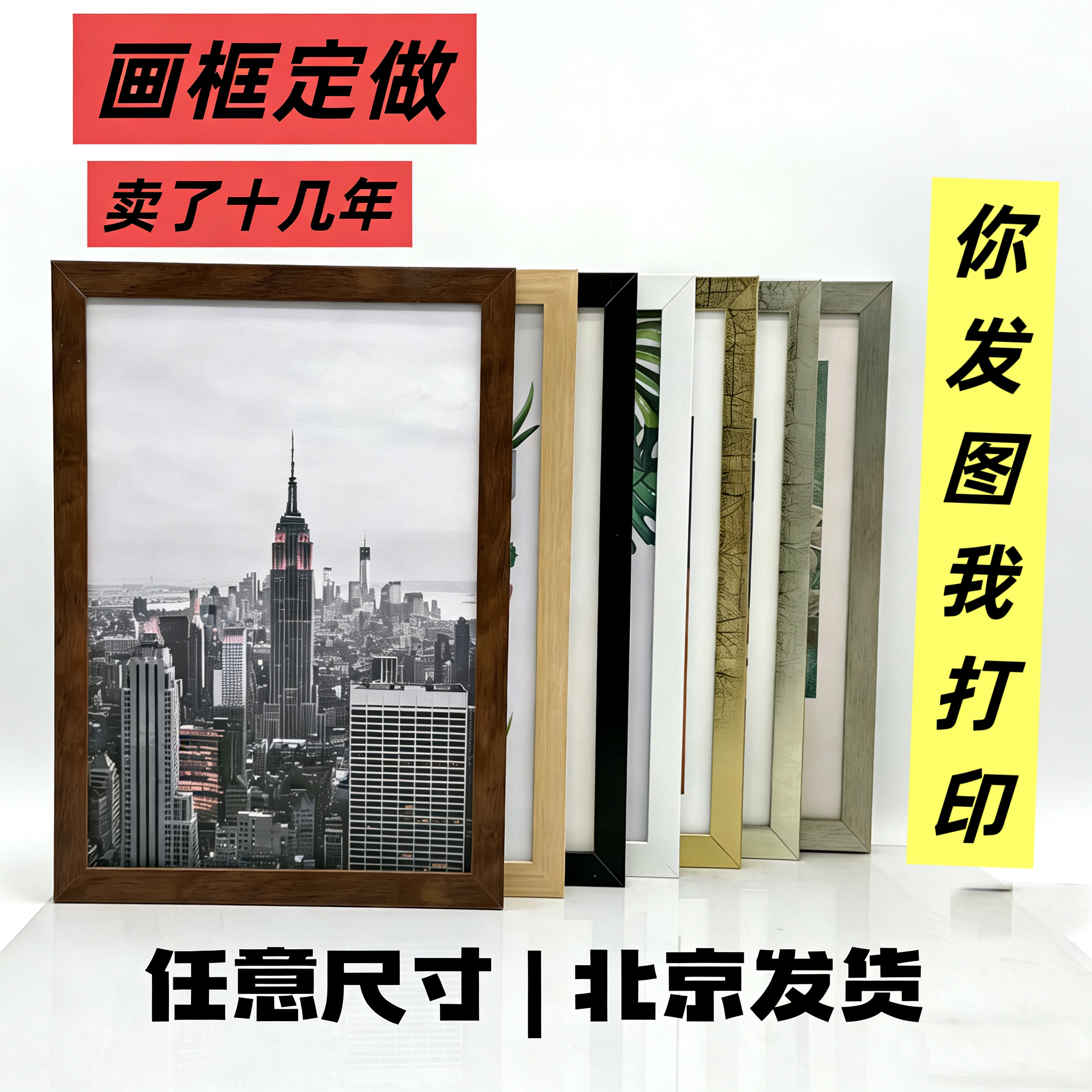 画框定做 任意尺寸实木画框 来图定制图片打印 北京工厂直发