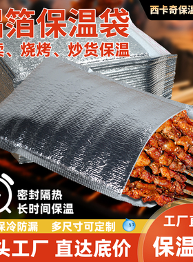 平口带胶铝箔保温袋外卖专用食品烧烤披萨打包袋加厚冷藏袋