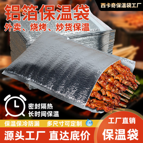 平口带胶铝箔保温袋外卖专用食品烧烤披萨打包袋加厚冷藏袋
