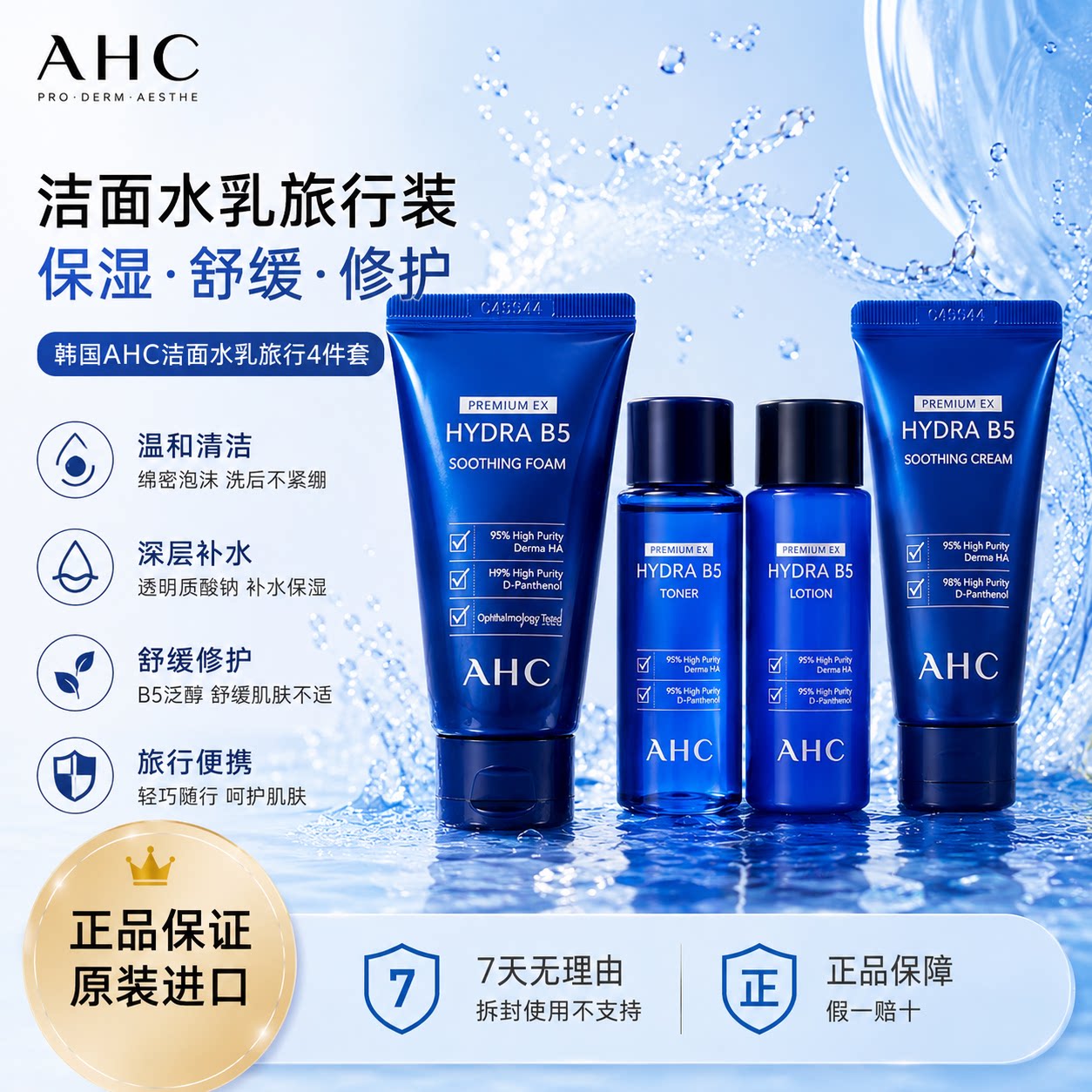 韩国AHC洗面奶小样B5玻尿酸洁面乳深层清洁不紧绷旅行装30ML