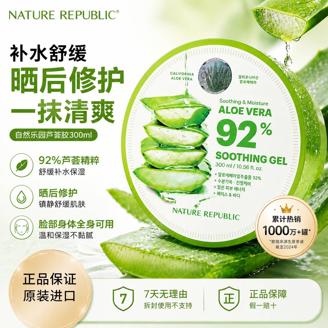 假一赔十NatureRepublic自然乐园芦荟胶补水保湿修护晒后官方正品
