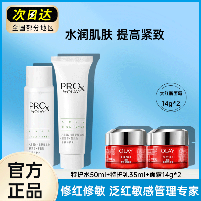 OLAY修红修颜特护水小样乳舒缓敏感肌提亮肤色大红瓶面霜保湿抗皱