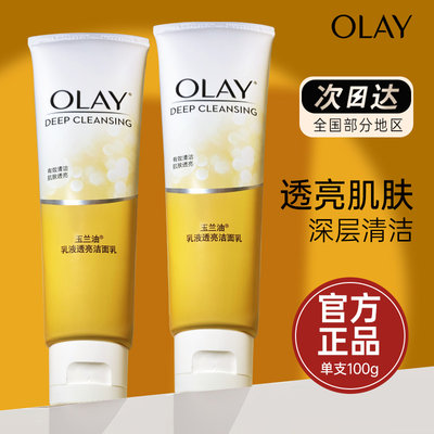 乳液温和Olay/玉兰油乳液