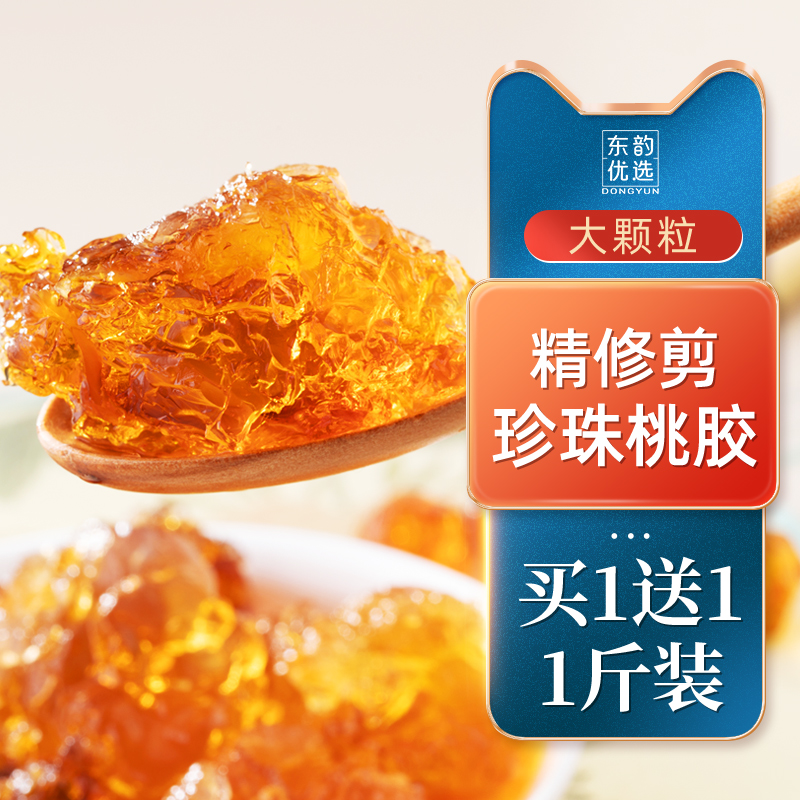【珍珠大颗粒500g】桃胶食用桃花泪 可组合皂角米雪燕|msdalam kategori makanan berkhasiat tradisional, Lain tonik tradisional, 桃胶 - dari Buy2taobao.com untuk memberikan perkhidmatan ejen Taobao profesional membeli