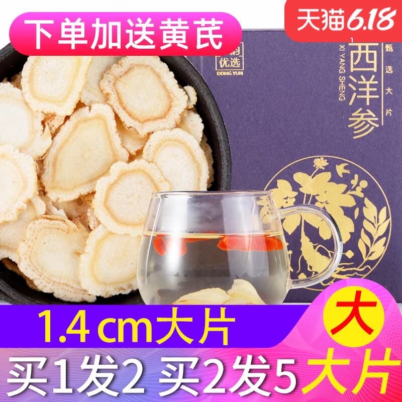 【1.4cm大大片】西洋参花旗参切片人参含片非500g整支特级礼盒装