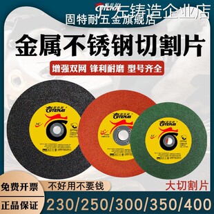新品可开票对公固特耐切割片400不锈钢砂轮片切割机大无齿锯片355