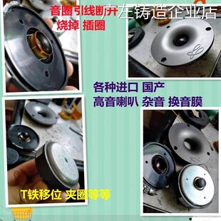 新品可开票对公国产进口高中低音修擦圈烧掉有杂音换边汽车专业喇