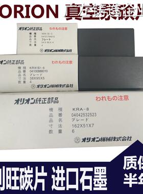 新品可开票对公好利旺真空泵碳片甩片气泵刮片KRX5/CBX25/印刷机O