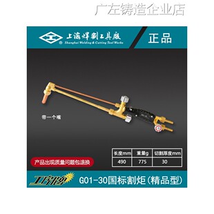 新品可开票对公工字牌 G01-30射气焊氧气乙炔火焰割枪嘴30吸式手