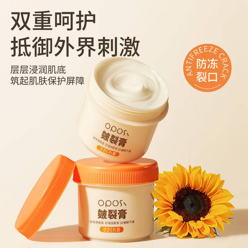 欧珀仕维E皴裂膏维E皴裂膏