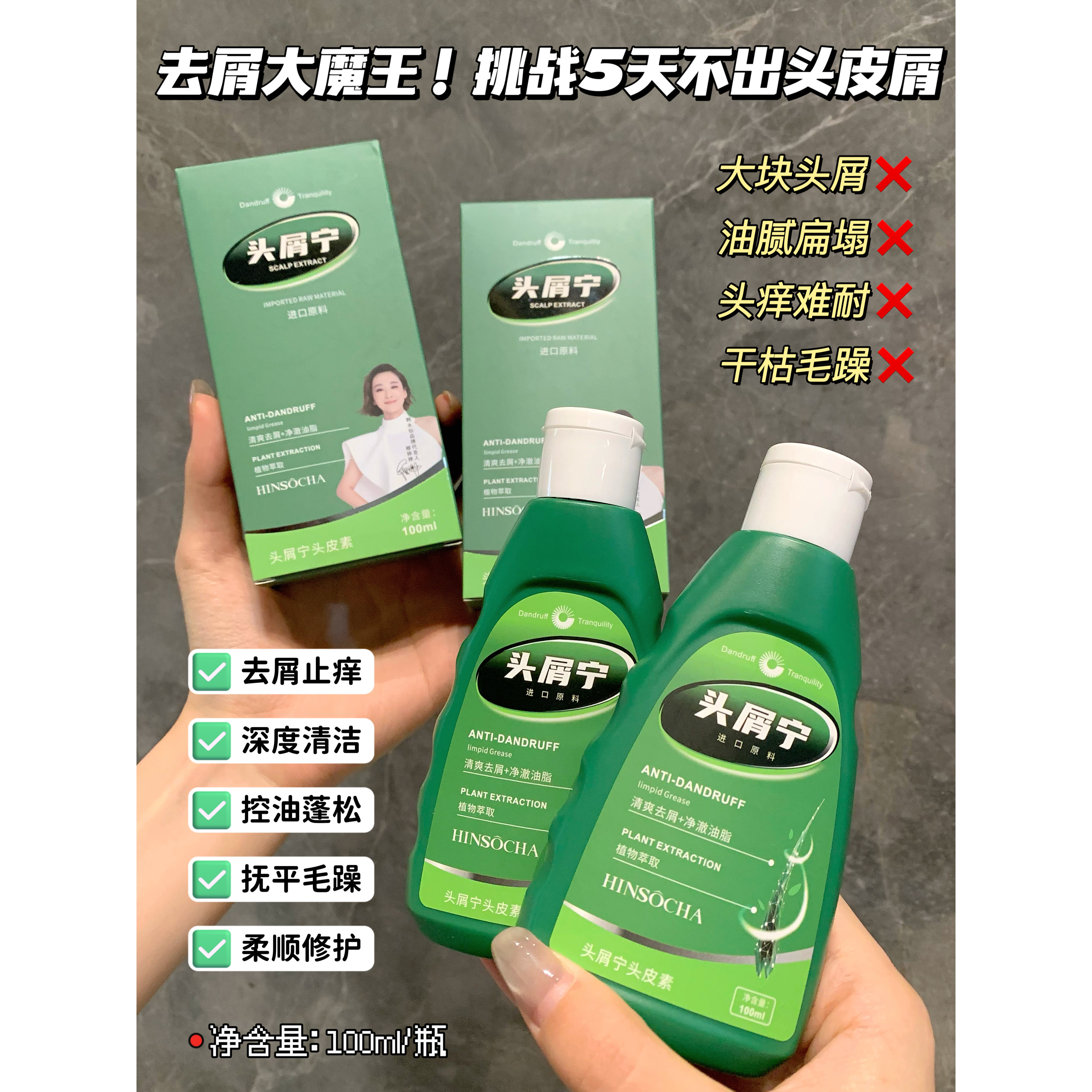 韩水仙头屑宁头皮素清爽去屑