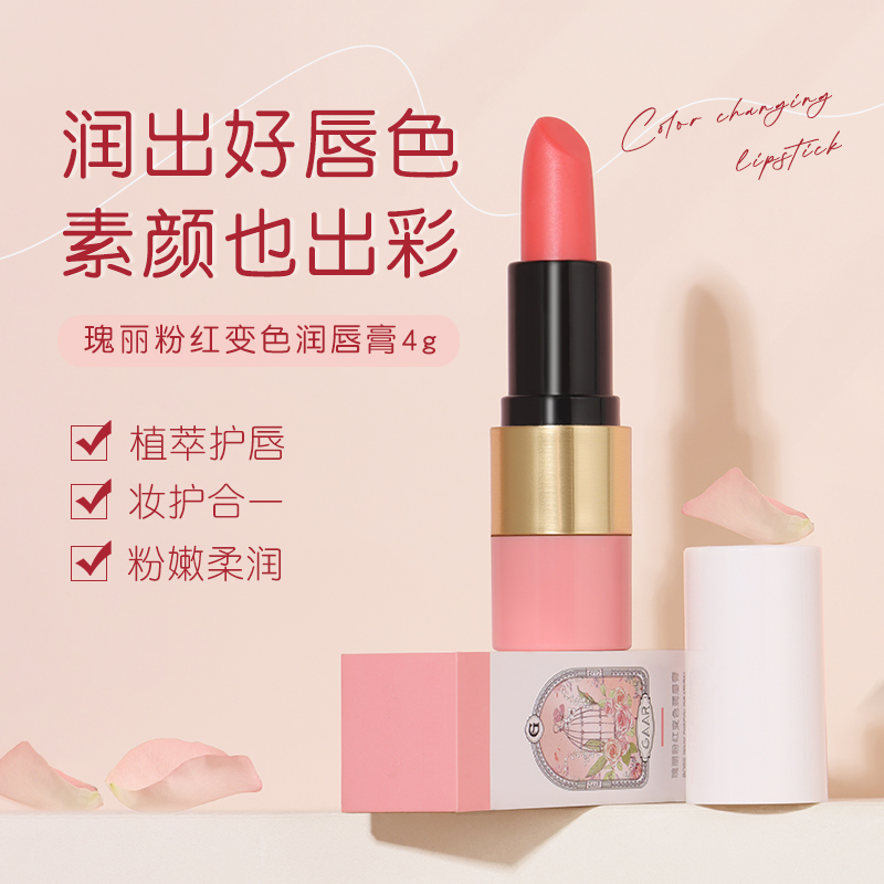 GAAR瑰丽粉红变色润唇膏