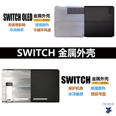 Металлическая задняя крышка Nintendo Switch с магнитной подставкой Oled, lns из алюминиевого сплава с улучшенным рассеиванием тепла SF Бесплатная доставка
