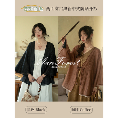 安妮森林古典新中式两面穿开衫