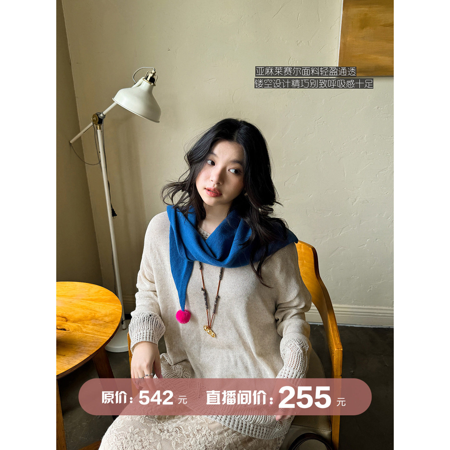 安妮森林亚麻莱赛尔仙气镂空毛衣
