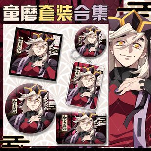 鬼灭之刃无限城系列童磨主题套装色纸方形徽章亚克力色纸周边合集
