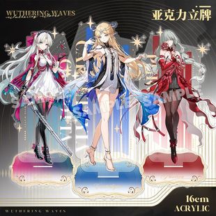 鸣潮游戏周边奥古斯塔尤诺弗洛洛卡提希娅16cm人物系列亚克力立牌