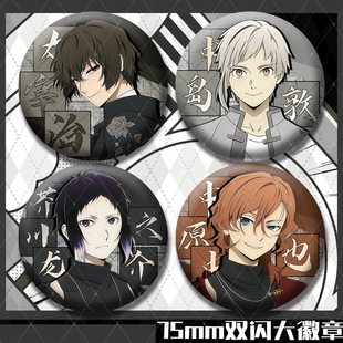 文豪野犬十周年系列中原中也中岛敦太宰治周边75mm双闪徽章谷子