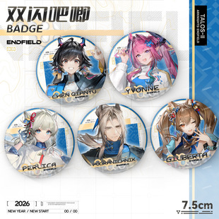 方舟终末地罗森联动洁尔佩塔陈千语伊冯佩丽卡周边75mm双闪徽章