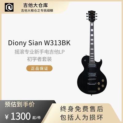 Dionysian戴尼森W313电吉他
