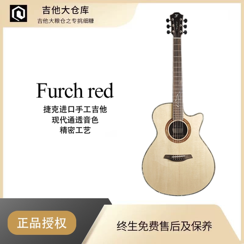 新款Furch捷克手工琴Red 全单民谣木吉他吉他现货