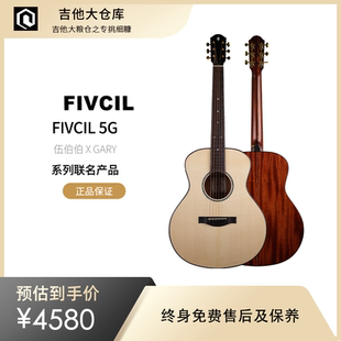 伍伯伯&gary 凡喜36寸吉他5G阿迪古桃全单联名款 Fivcil