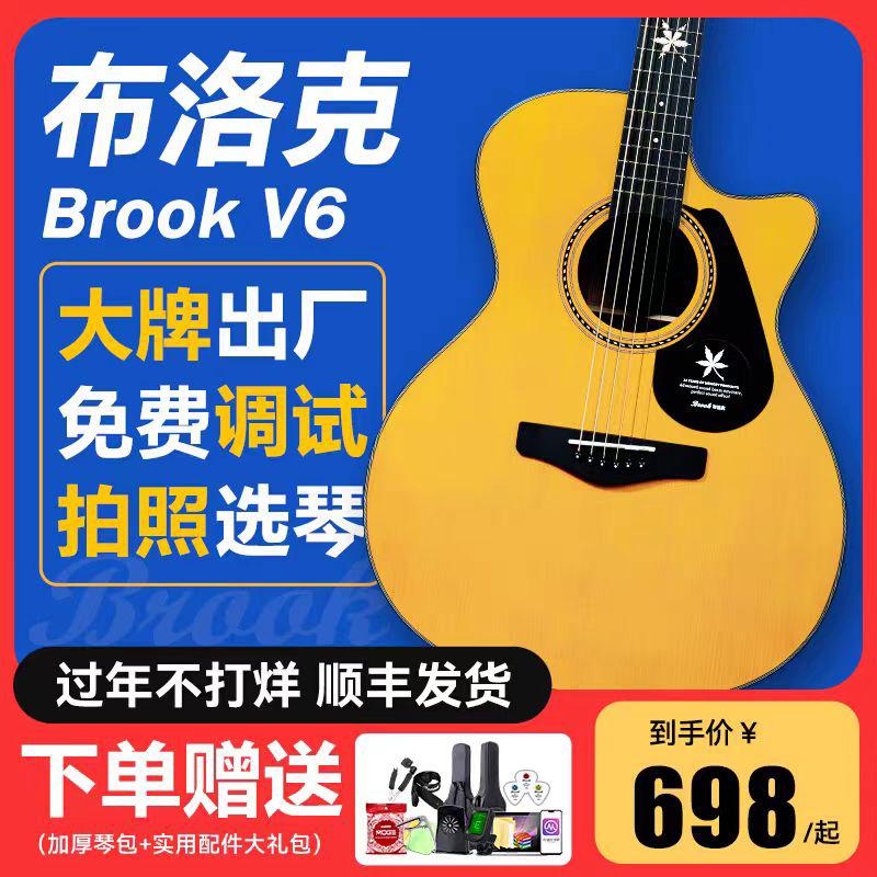 Brook布洛克布鲁克吉他V6民谣吉他初学者正品新手入门男女通用
