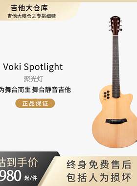 VOKI沃琪吉他Spotlight聚光灯舞台静音吉他
