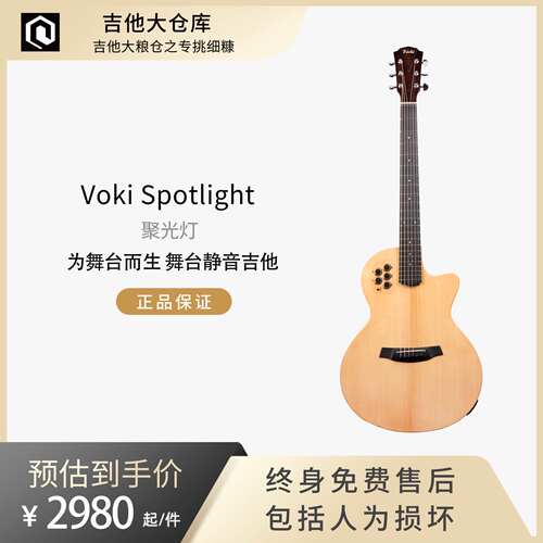 VOKI沃琪吉他Spotlight聚光灯舞台静音吉他
