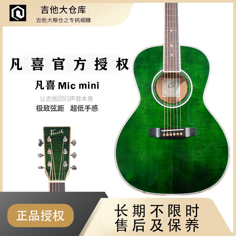 【歌手同款】【新款】凡喜mic mini原谅绿Fivcil38寸全单吉他图片